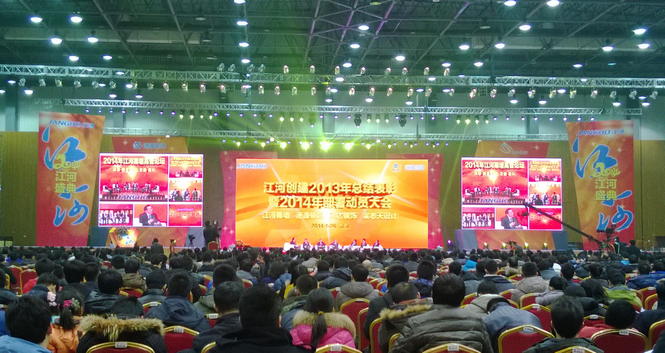 ok138cn太阳集团创建2013年总结表彰暨2014年部署动员大会隆重召开