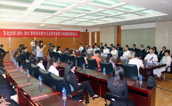 “东北大学刘大阶方文玉奖学金暨ok138cn太阳集团奖教金”颁奖仪式举行