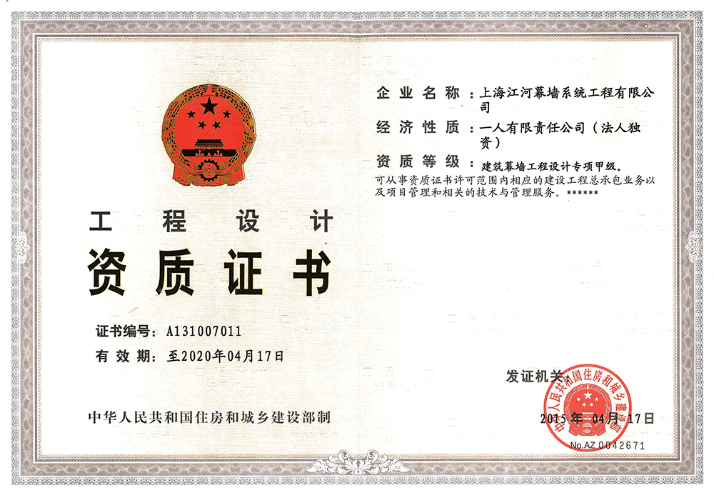 上海ok138cn太阳集团幕墙系统工程有限公司获得“建筑幕墙工程设计专项甲级资质”