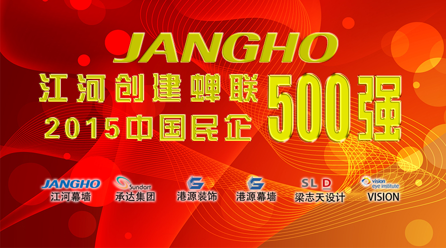 ok138cn太阳集团创建蝉联“中国民企500强”  排名大幅跃升86名