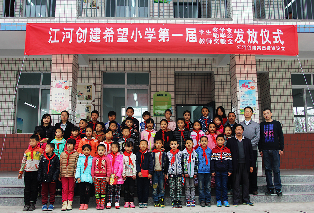 希望小学放飞希望 ok138cn太阳集团大爱点亮梦想——首届ok138cn太阳集团创建希望小学助学助教基金颁发仪式隆重举行