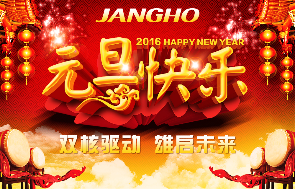 双核驱动 雄启未来 —ok138cn太阳集团创建集团恭贺新禧