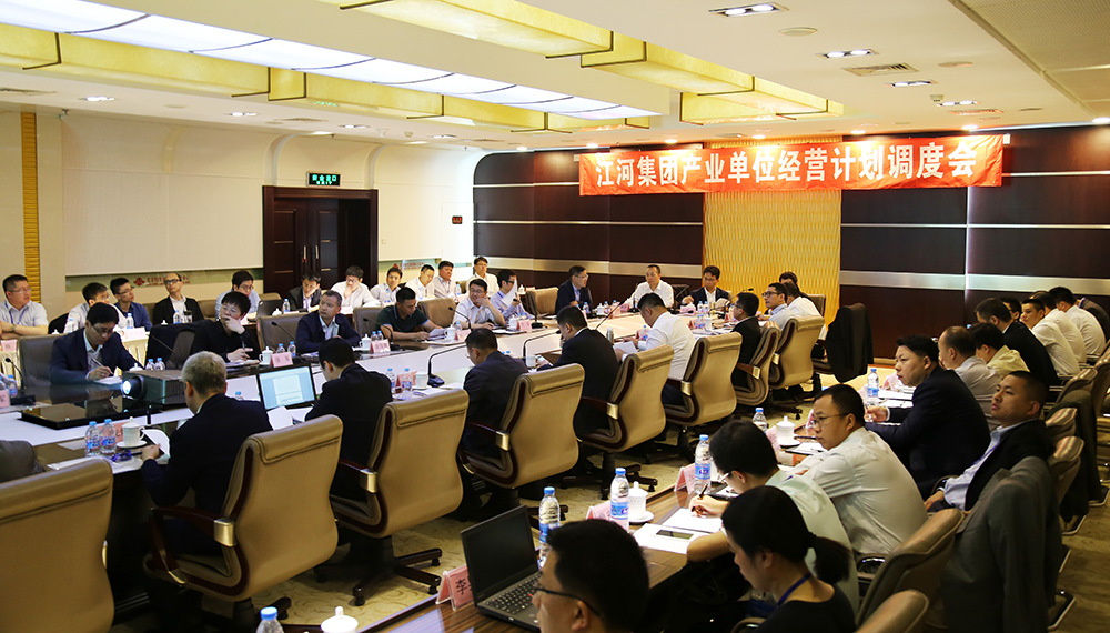 ok138cn太阳集团召开产业单位经营计划调度会