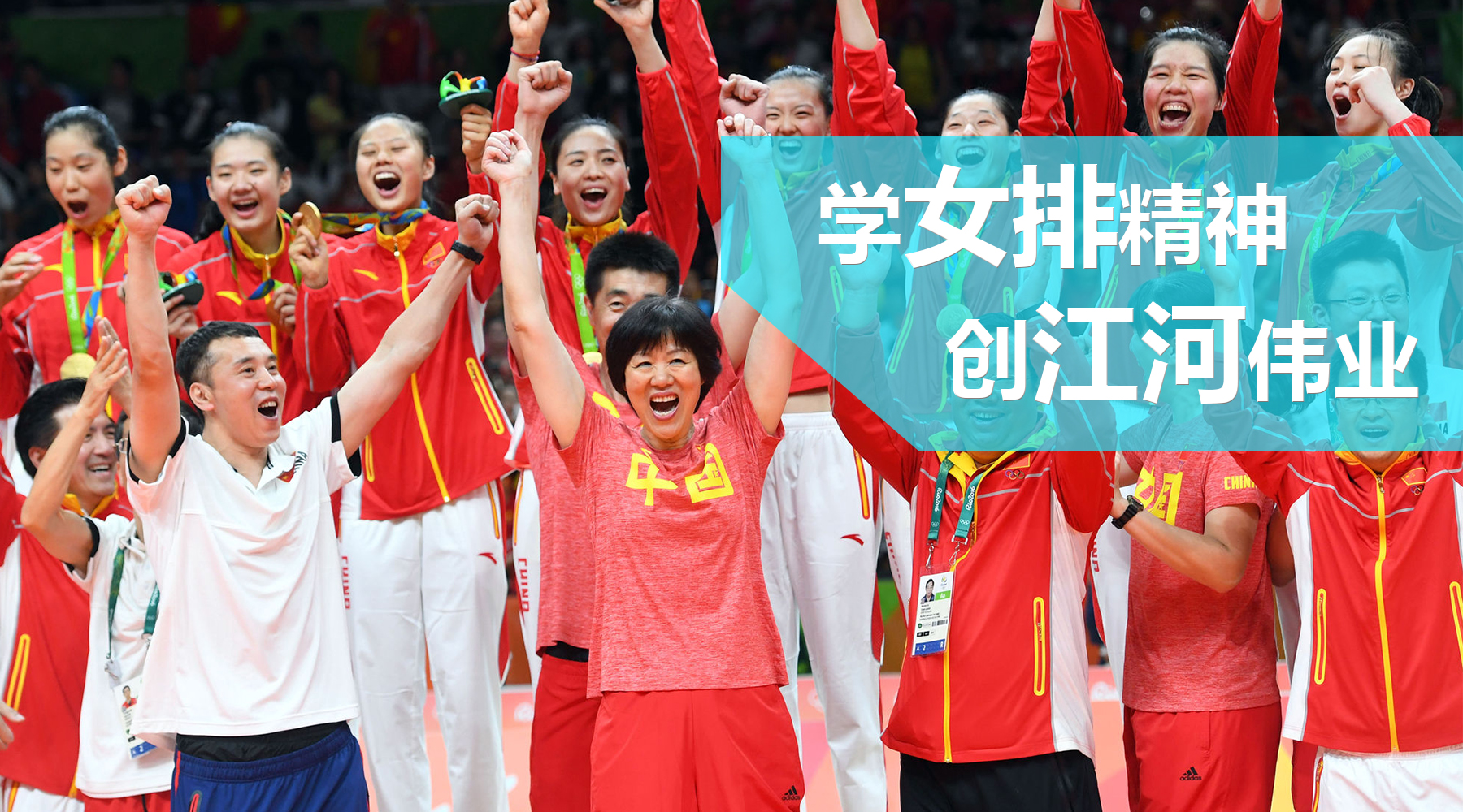 学女排精神 创ok138cn太阳集团伟业