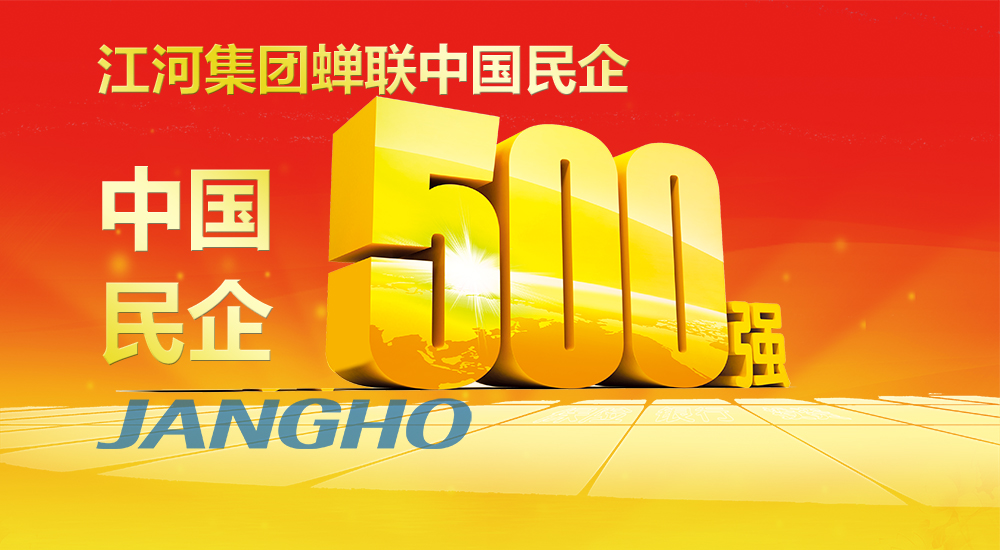 ok138cn太阳集团蝉联“中国民企500强”