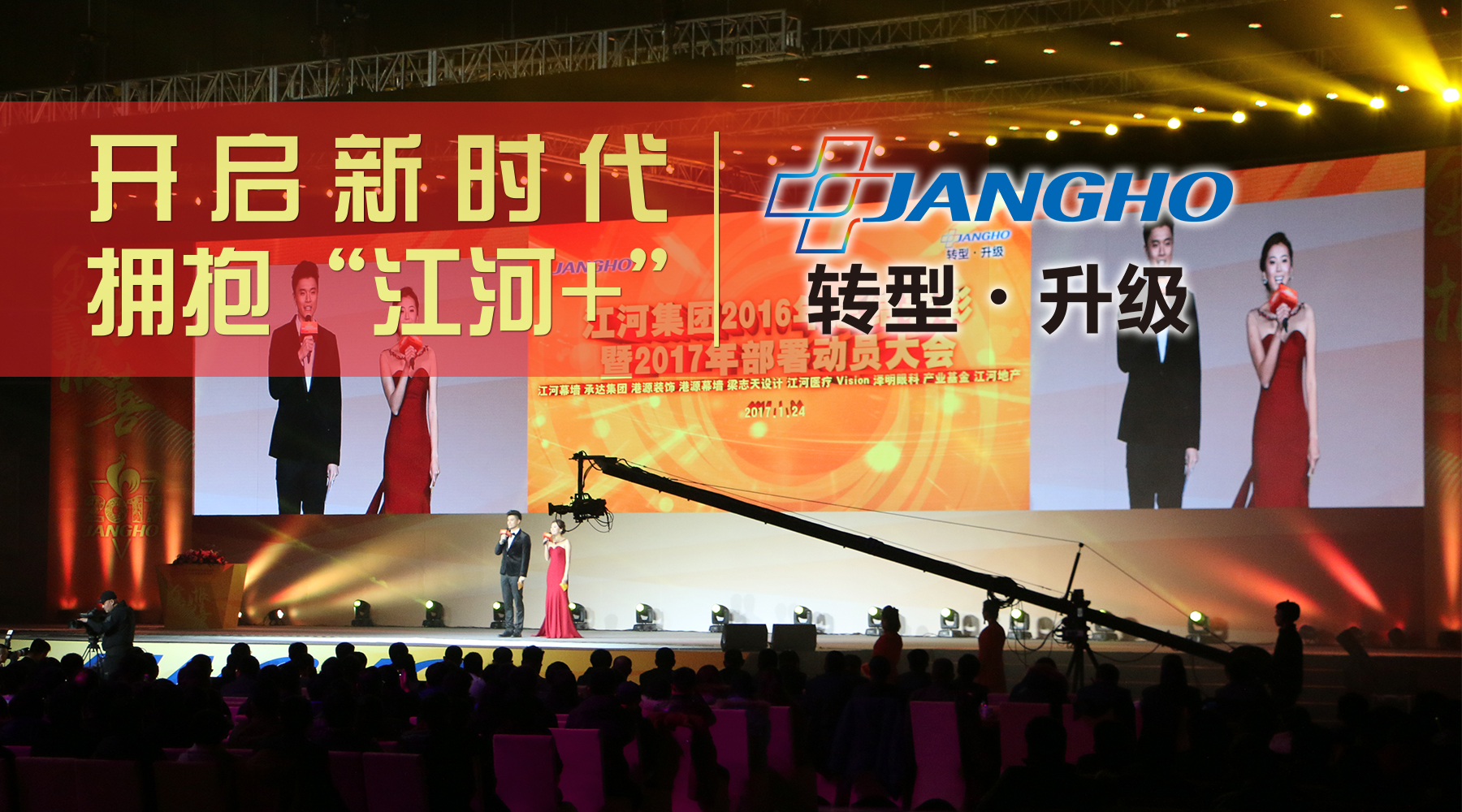 ok138cn太阳集团2016年总结表彰暨2017年部署动员大会顺利召开