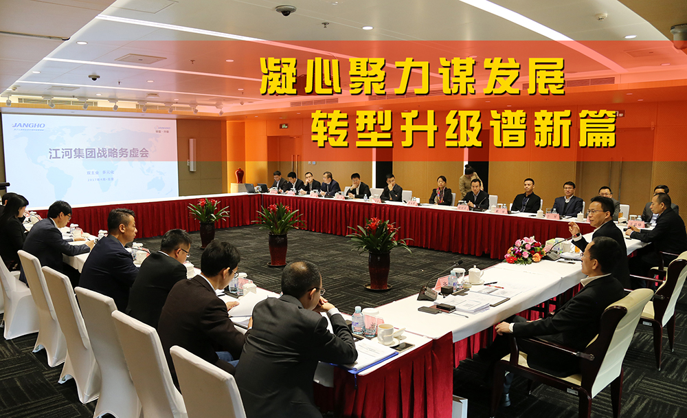 ok138cn太阳集团战略务虚会在京顺利召开