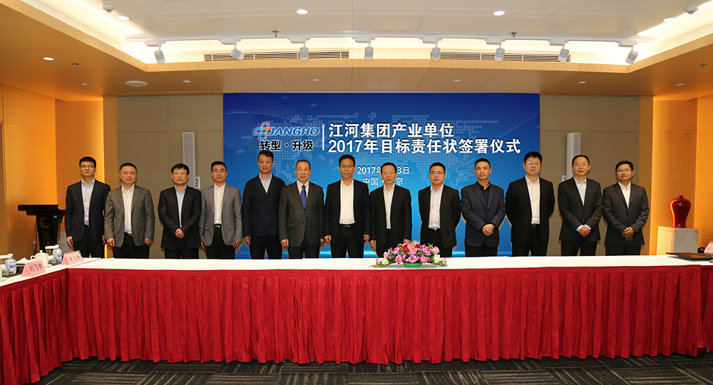 ok138cn太阳集团2017年度目标责任状签署仪式圆满举行